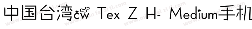 中国台湾cw Tex Z H- Medium手机版字体转换